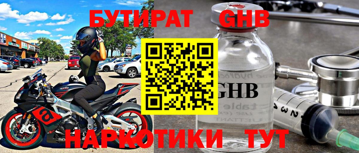 Бутират бутик Осинники