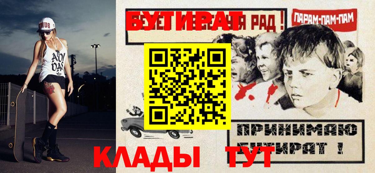 БУТИРАТ  БУТИРАТ вода  Вход с VPN  Осинники 