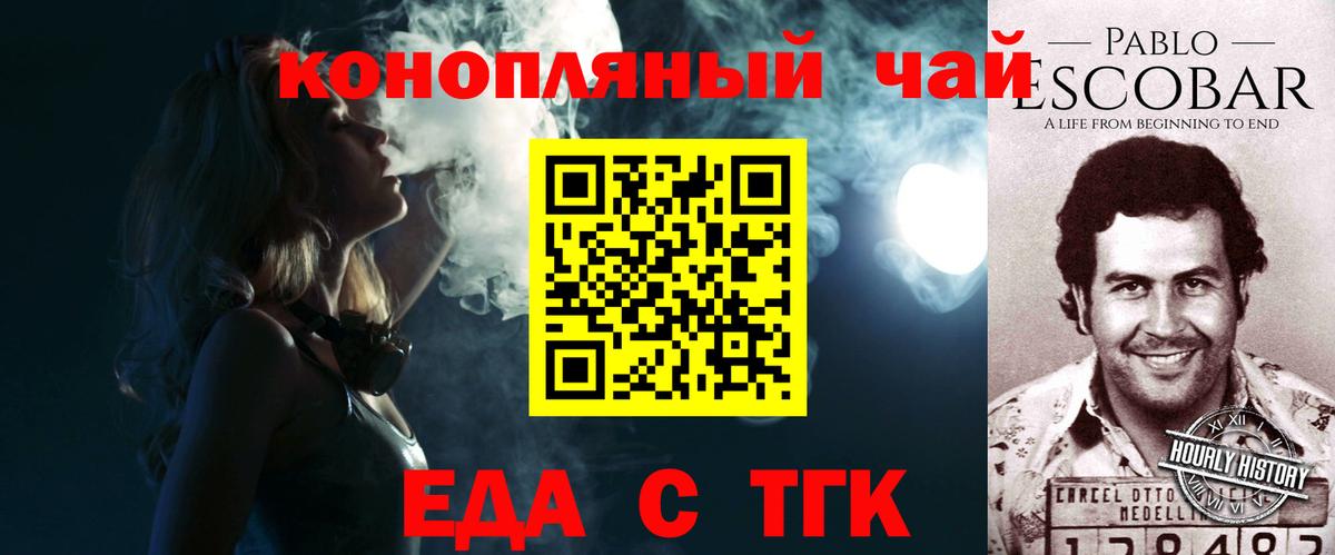 Еда ТГК марихуана Осинники