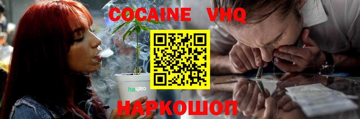 Cocaine 97%  COCAIN VHQ  Осинники  Вход с VPN 