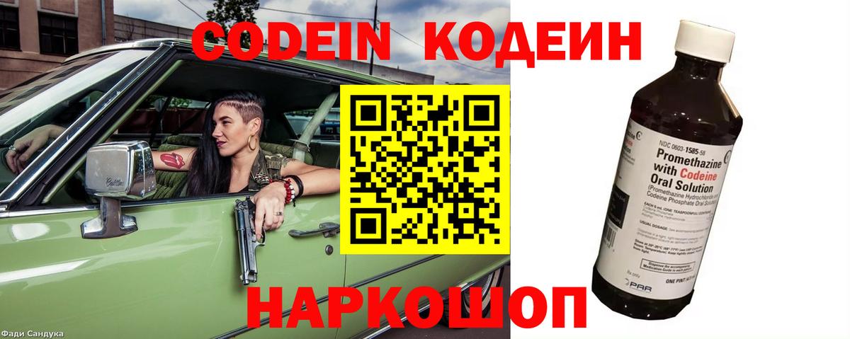 Кодеиновый сироп Lean Purple Drank  Вход с VPN  Осинники 