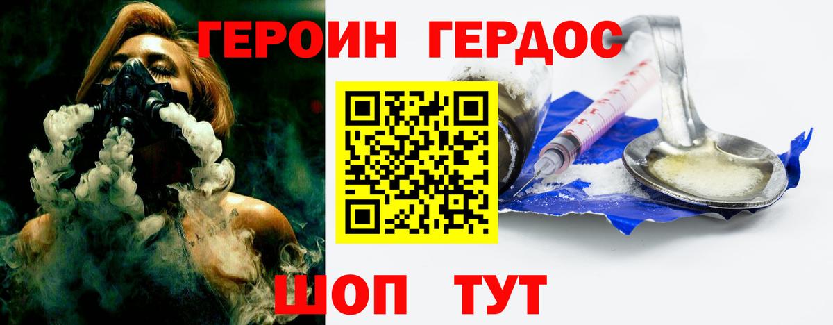 ГЕРОИН Heroin Осинники