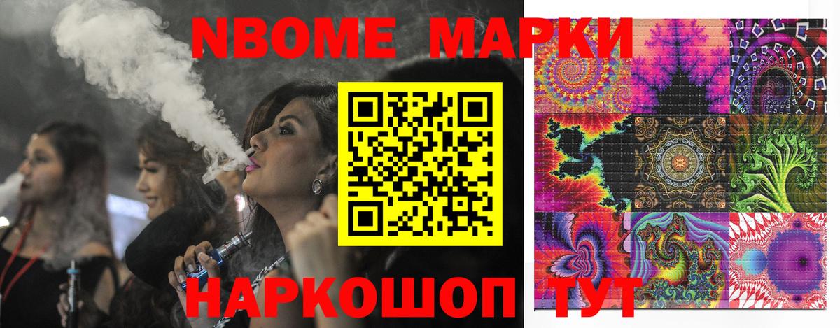 Марки NBOMe 1500мкг  Вход с VPN  Марки 25I-NBOMe  где купить наркотик  Осинники 