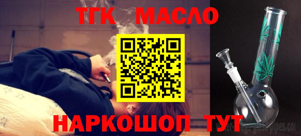 Дистиллят ТГК гашишное масло  Вход с VPN  Осинники 